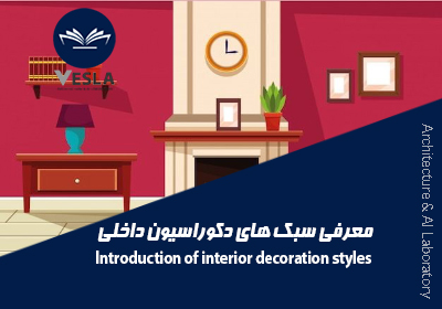 معرفی سبک پست مدرن